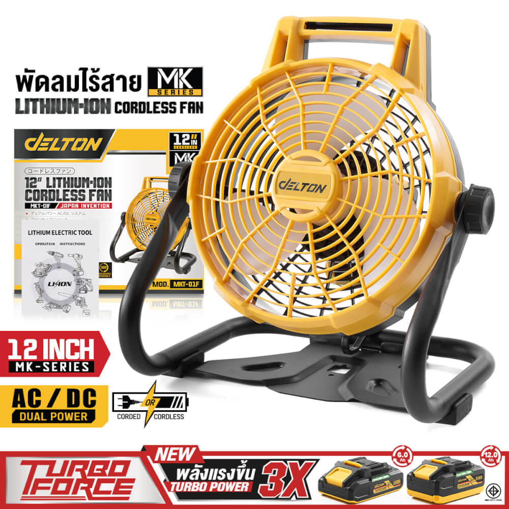 พัดลมไร้สาย 12 นิ้ว (พร้อมแบตเตอรี่) DELTON รุ่น MKT-01F TURBO FORCE 20V 12AH_11